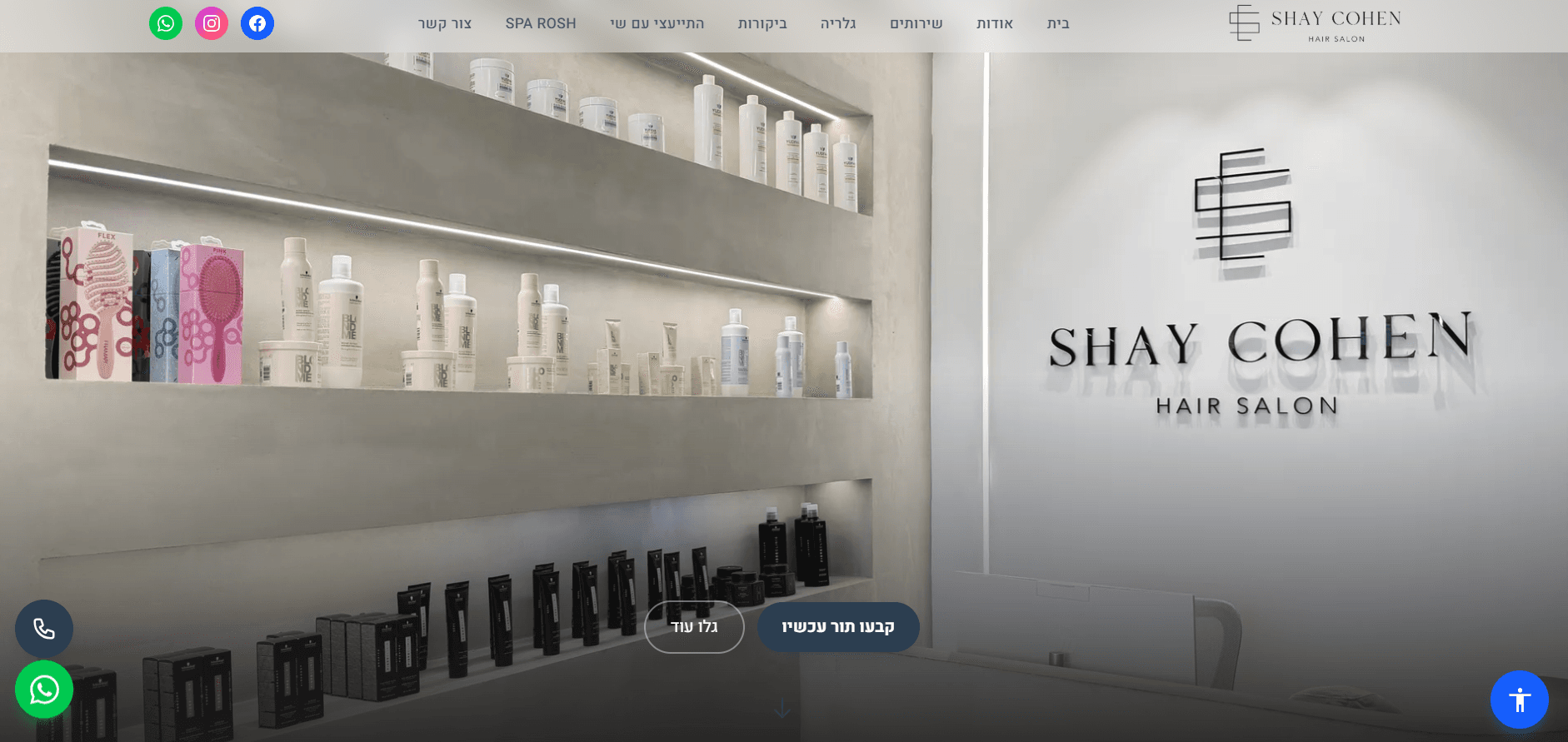 תצוגת אתר — Shay Cohen Hair Salon